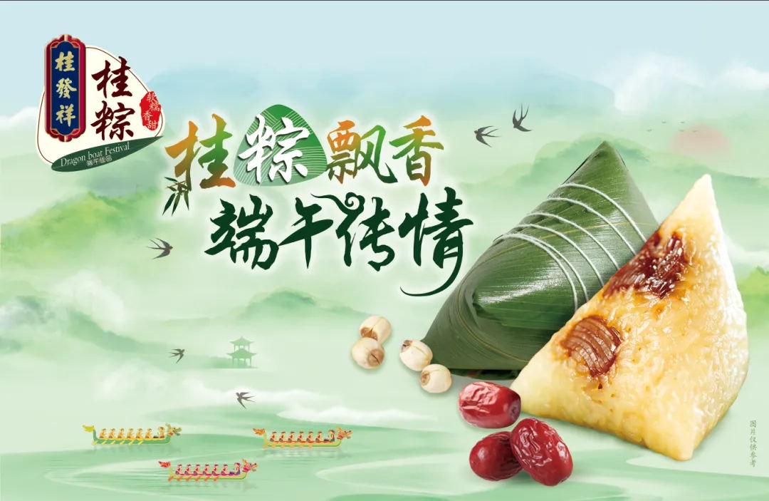 桂粽上市！鲜粽登场 真空随行 即刻尝鲜！